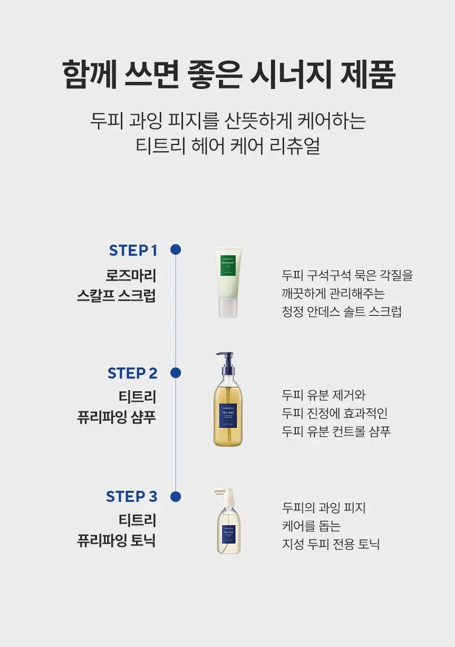[피지순삭/탈모증상완화] 아로마티카 티트리 퓨리파잉 샴푸 400ml (단품/더블기획/리필) 상세페이지 24